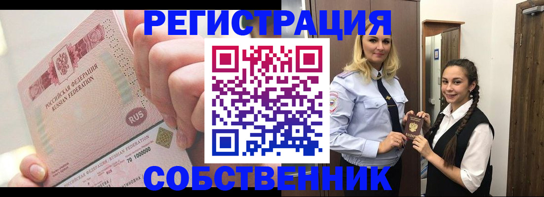 прописка 2025 в Туапсе
