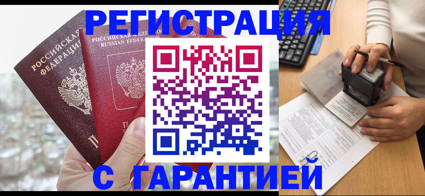 временная регистрация для всех в Туапсе