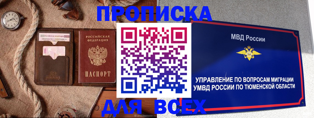 прописка паспорт в Туапсе